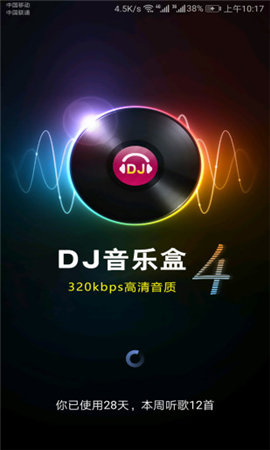 DJ音乐盒安卓官方版下载?2:
