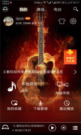DJ音乐盒安卓官方版下载?1: