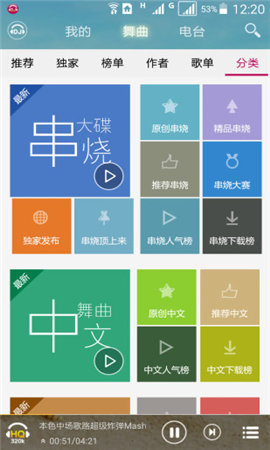 DJ音乐盒安卓官方版下载?3: