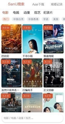 SanU搜索app纯净版下载?2: