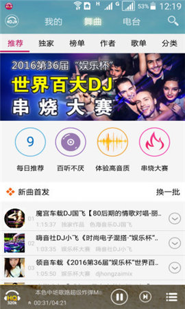 DJ音乐盒安卓官方版下载图片1