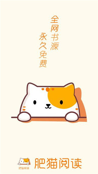 肥猫阅读纯净版安卓下载?2:
