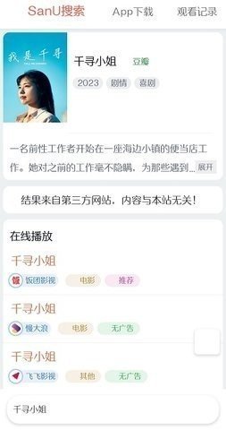 SanU搜索app纯净版下载?1: