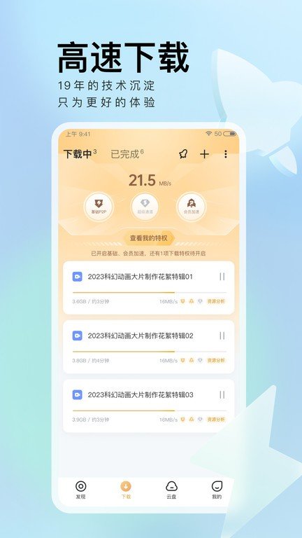 迅雷极速版软件下载?2: