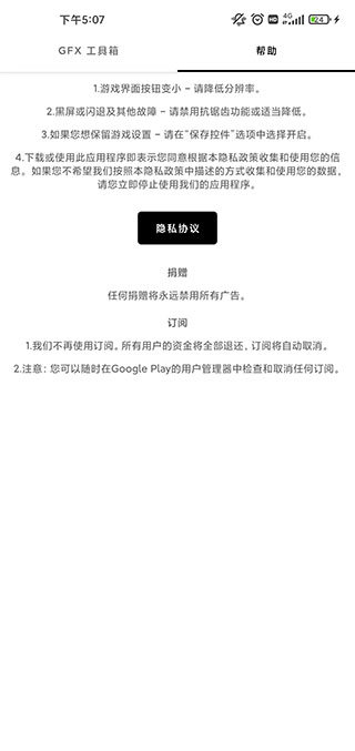 GFX工具箱官方版下载?3:
