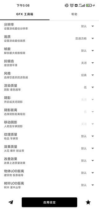 GFX工具箱官方版下载?1: