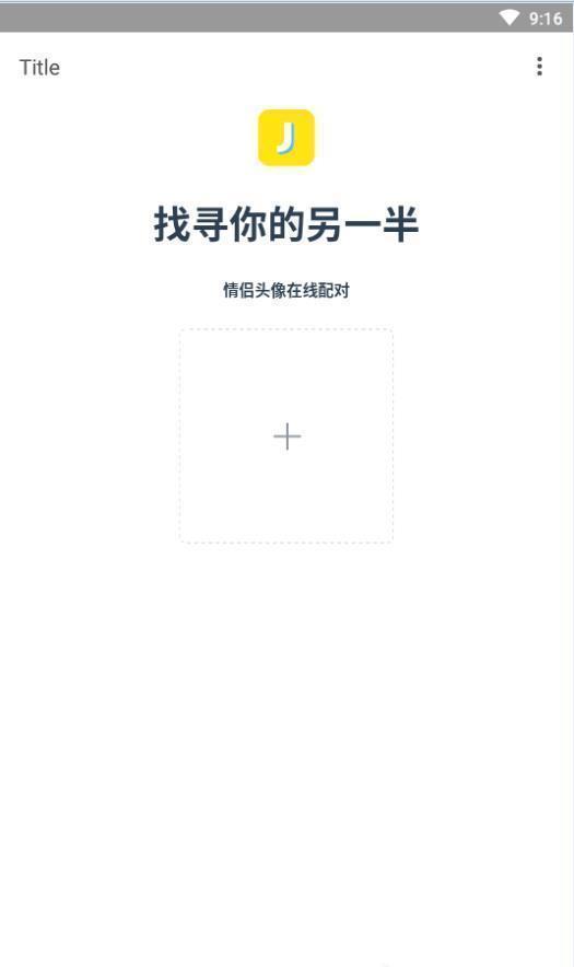 情头另一半查找器免费版手机v5.2.0下载?1: