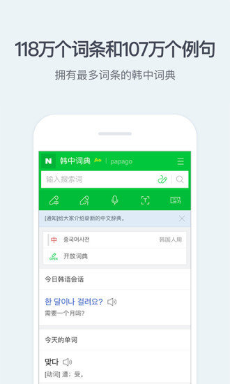 naver词典app中文版最新版v2.8.3下载?2: