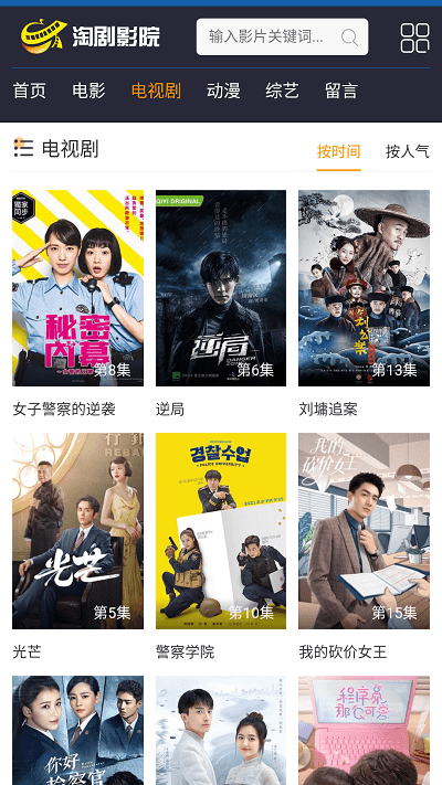 淘剧影院官方版下载?2:
