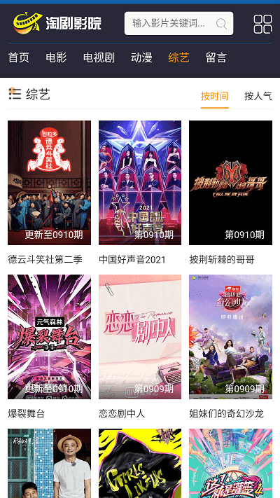 淘剧影院官方版下载?3: