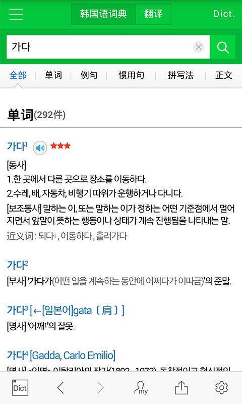 naver词典韩中最新版v2.8.3下载?2: