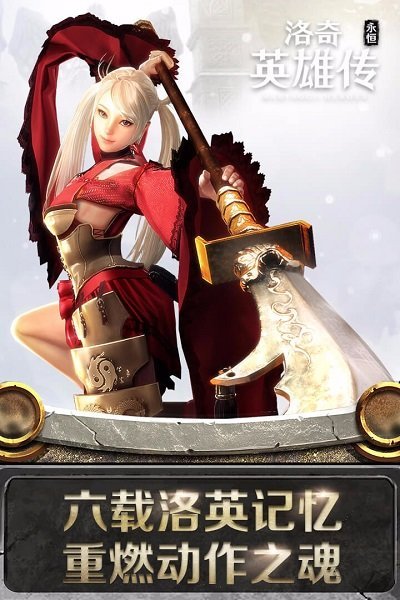 洛奇英雄传手游单机版下载v1.6.1.0图1: