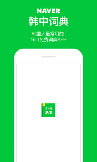 naver词典app中文版最新版v2.8.3下载?3: