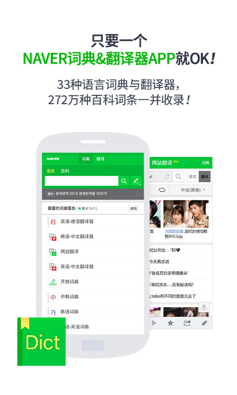 naver词典韩中最新版v2.8.3下载?3: