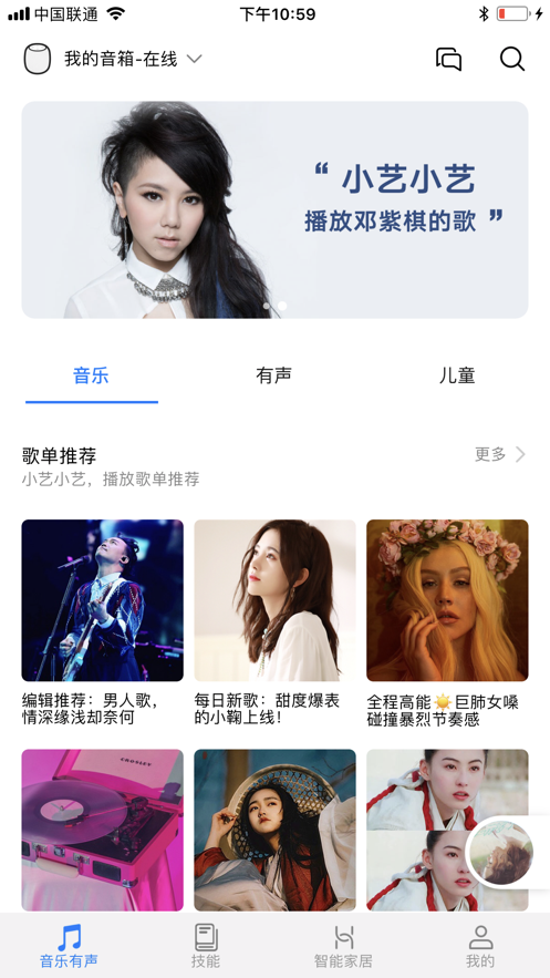 华为ai音箱app最新版下载v9.0.3.303图3: