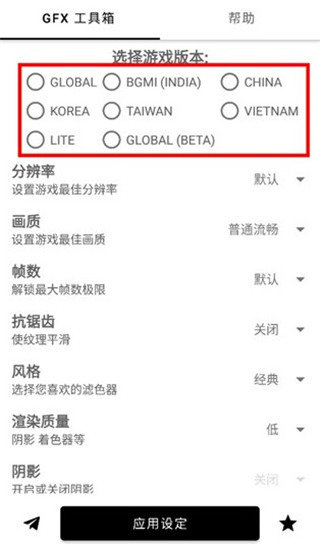 GFX工具箱官方版下载?2: