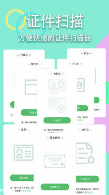 扫描全能王最新版下载?3: