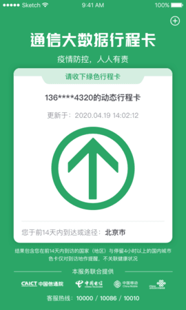 通信大数据行程卡app安卓版下载v1.0.0图2: