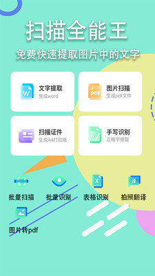 扫描全能王最新版下载?2: