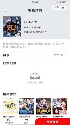 阅读app（带书源）安装v3.23.032021下载?3:
