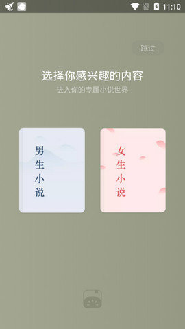 番茄小说官方版最新版下载?3: