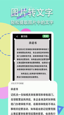 扫描全能王最新版下载图片1