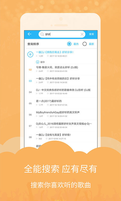 DJ音乐库最新版下载?2: