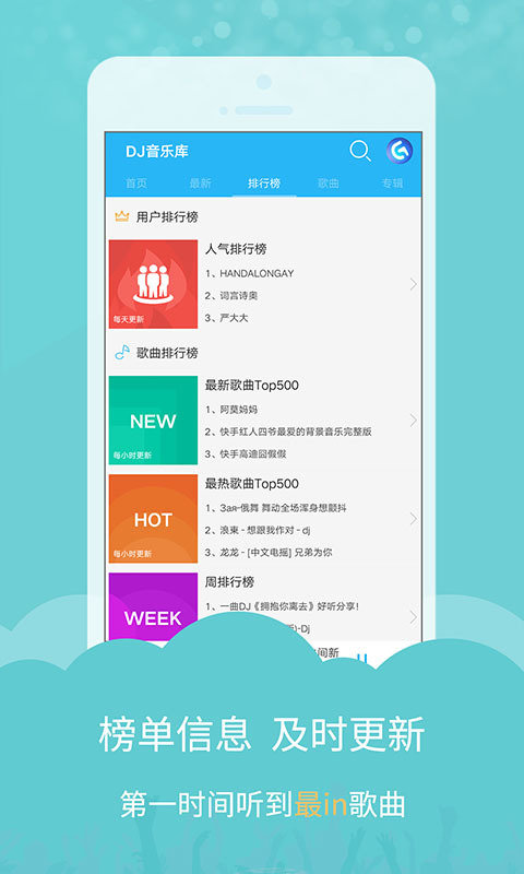 DJ音乐库最新版下载?1: