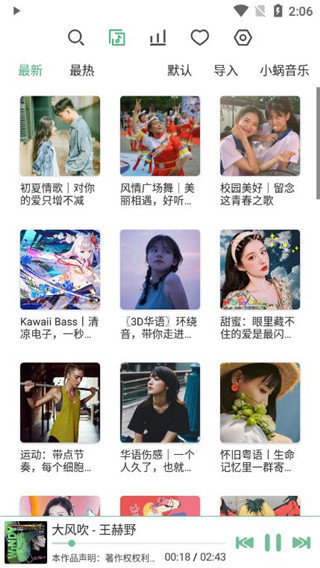LX Music最新下载?3: