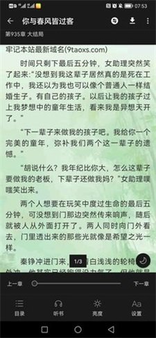 极光小说最新版下载?3: