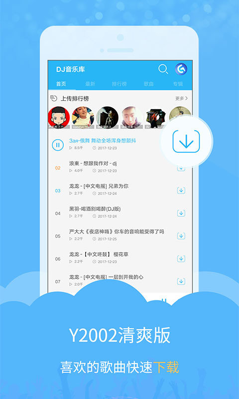 DJ音乐库最新版下载图片1