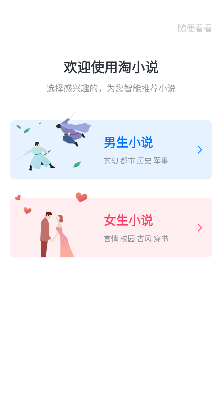 淘小说app官方版安装下载?3: