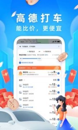 高德车主司机appv12.08.1.23?1: