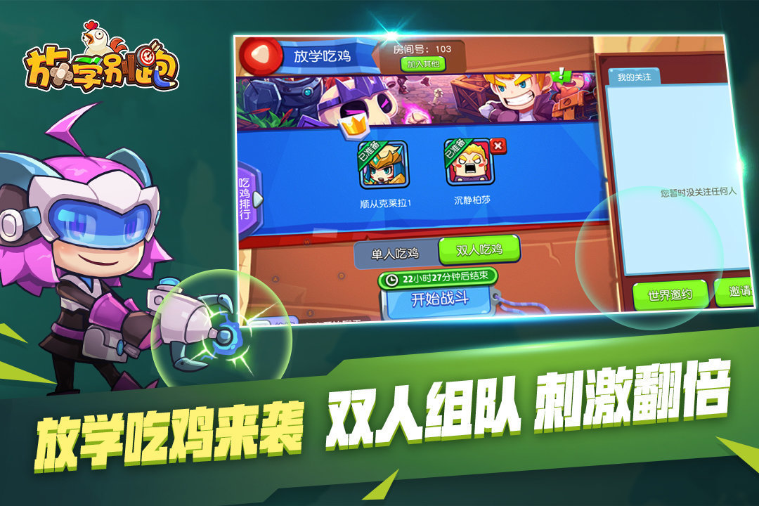 放学别跑九游版最新版下载v2.7.3图2: