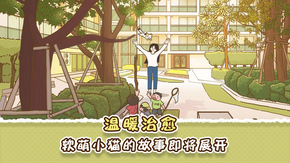 她和他的猫最新版游戏下载v1.0图3: