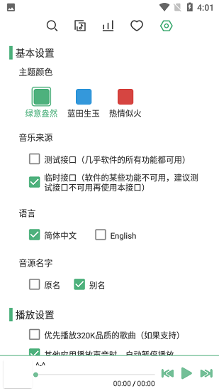 洛雪音乐助手app手机版最新v0.15.5下载?2: