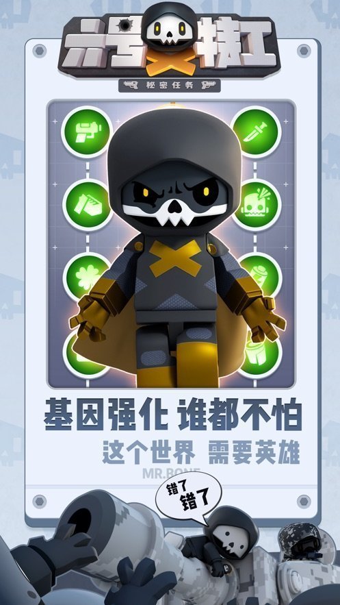 六号特工免广告版最新版下载V1.8.2329图2: