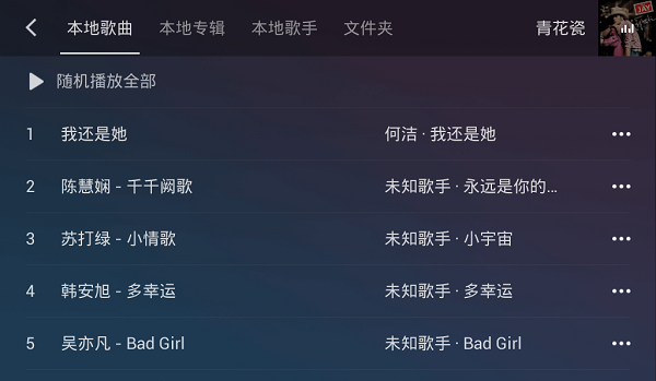 qq音乐车机版永久VIP最新版下载v1.9.1.5图2: