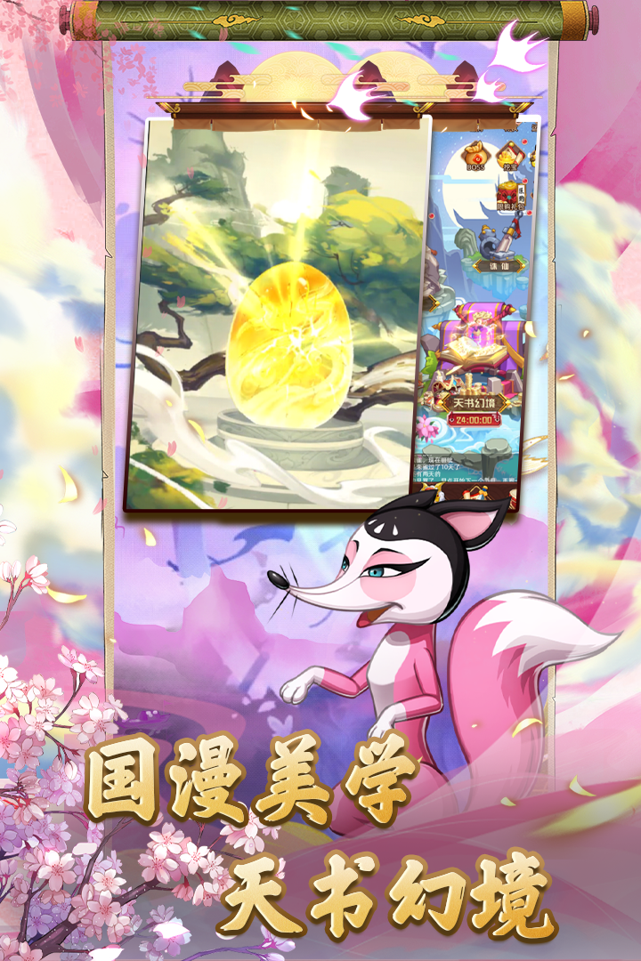 天书奇谭手游手机最新版v1.3.0.27下载图片1