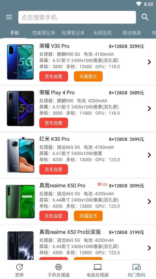 手机性能排行最新版免费下载?2: