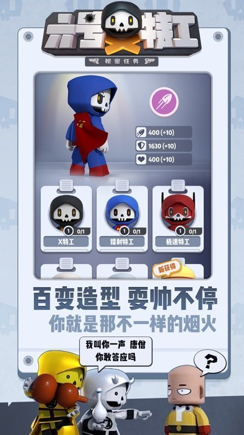 六号特工免广告版最新版下载V1.8.2329图3:
