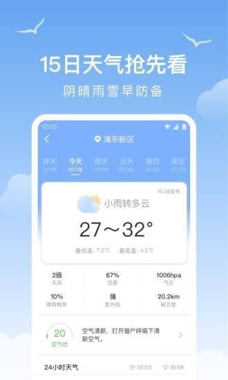 老友天气app安装v1.6.0下载?1: