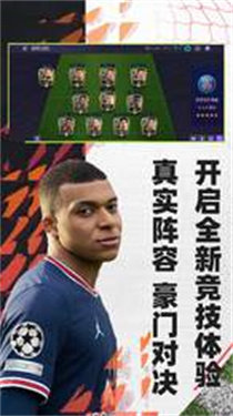 fifa足球世界先锋测试服2023最新版v23.9.03图1: