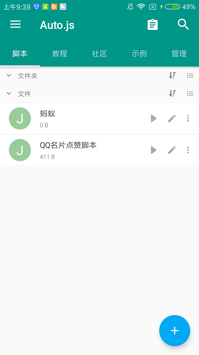 Auto.js安装最新免费版下载?1: