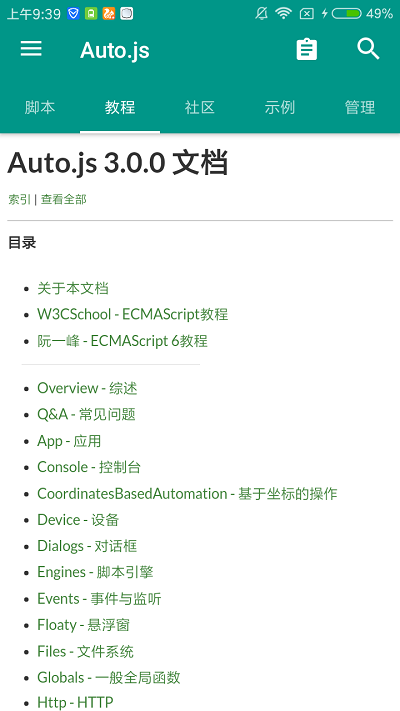 Auto.js安装最新免费版下载?3: