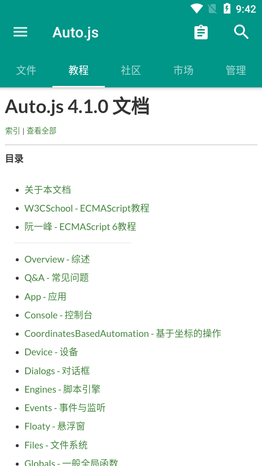 Auto.js最新版v4.1.1下载?2: