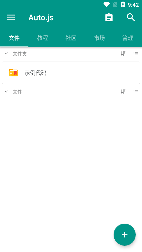 Auto.js最新版v4.1.1下载?1: