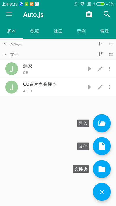 Auto.js安装最新免费版下载?2: