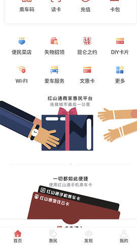 红山通app扫码乘车安装v4.6.3下载?2: