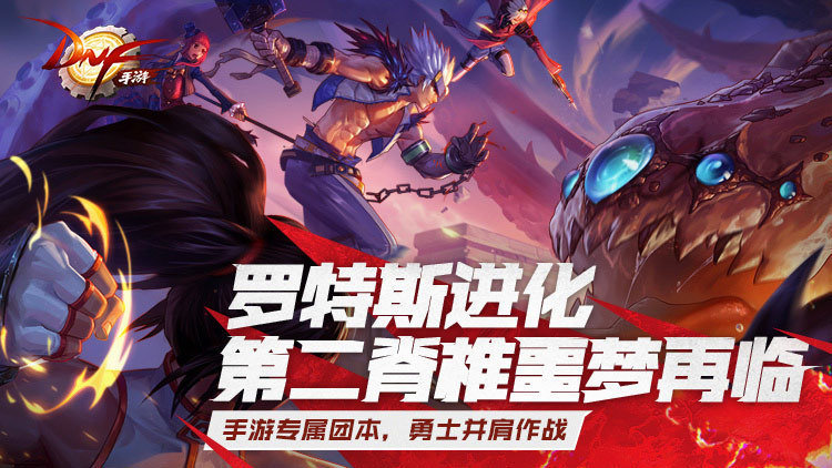 地下城与勇士创新世纪手游下载v0.8.6.4图3: